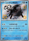Paldean Tauros (Shiny) - Shiny Treasure ex - 223/190 - JAPANESE