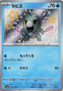 Frigibax (Shiny) - Shiny Treasure ex - 233/190 - JAPANESE