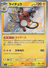 Raichu (Shiny) - Shiny Treasure ex - 237/190 - JAPANESE