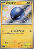 Voltorb (Shiny) - 238/190 -Shiny Treasure ex - JAPANESE