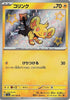 Shinx (Shiny) - Shiny Treasure ex - 240/190 - JAPANESE