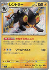 Luxray (Shiny) - Shiny Treasure ex - 242/190 - JAPANESE