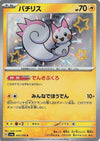 Pachirisu (Shiny) - Shiny Treasure ex - 243/190 - JAPANESE