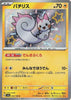 Pachirisu (Shiny) - Shiny Treasure ex - 243/190 - JAPANESE