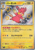 Pawmot (Shiny) - Shiny Treasure ex - 249/190 - JAPANESE