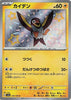 Wattrel - 250/190 - SV4a: Shiny Treasure ex - JAPANESE