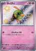 Natu (Shiny) - Shiny Treasure ex - 256/190 - JAPANESE