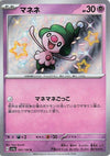 Mime Jr. (Shiny) - Shiny Treasure ex - 262/190 - JAPANESE
