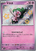 Mime Jr. (Shiny) - Shiny Treasure ex - 262/190 - JAPANESE