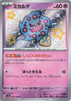 Spiritomb (Shiny) - Shiny Treasure ex - 263/190 - JAPANESE