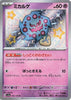 Spiritomb (Shiny) - Shiny Treasure ex - 263/190 - JAPANESE