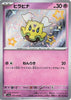 Flittle (Shiny) - Shiny Treasure ex - 270/190 - JAPANESE