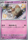 Houndstone (Shiny) - Shiny Treasure ex - 275/190 - JAPANESE