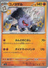 Annihilape (Shiny) - Shiny Treasure ex - 278/190 - JAPANESE