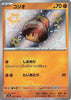 Nacli (Shiny) - Shiny Treasure ex - 283/190 - JAPANESE