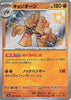 Garganacl (Shiny) - 285/190 - Shiny Treasure ex - JAPANESE