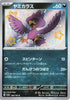 Murkrow (Shiny) - Shiny Treasure ex - 288/190 - JAPANESE