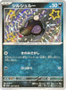 Shroodle (Shiny) - Shiny Treasure ex - 297/190 - JAPANESE