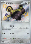 Varoom (Shiny) - Shiny Treasure ex - 300/190 - JAPANESE