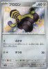 Varoom (Shiny) - Shiny Treasure ex - 300/190 - JAPANESE