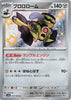 Revavroom (Shiny) - Shiny Treasure ex - 301/190 - JAPANESE