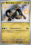 Cyclizar (Shiny) - Shiny Treasure ex - 303/190 - JAPANESE