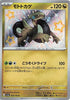 Cyclizar (Shiny) - Shiny Treasure ex - 303/190 - JAPANESE