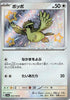 Pidgey (Shiny) - Shiny Treasure ex - 304/190 - JAPANESE