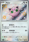 Jigglypuff (Shiny) - Shiny Treasure ex - 306/190 - JAPANESE