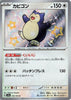 Snorlax (Shiny) - 310/190 - Shiny Treasure ex - JAPANESE