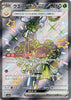 Espathra ex - 323/190 - SV4a: Shiny Treasure ex (SV4a) - JAPANESE