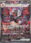 Charizard ex (SAR) - Shiny Treasure ex - 349/190 - JAPANESE