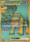 Ting-Lu ex (Shiny) - Shiny Treasure ex - 359/190 - JAPANESE