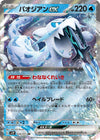 Chien-Pao ex - Snow Hazard - 028/071 - JAPANESE