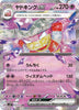Slowking ex (RR) - Snow Hazard - 030/071 - JAPANESE
