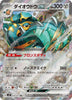 Copperajah ex (RR) - Snow Hazard - 054/071 - JAPANESE