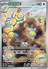 Dudunsparce (Art Rare) - Snow Hazard - 083/071 - JAPANESE