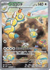 Dudunsparce (Art Rare) - Snow Hazard - 083/071 - JAPANESE