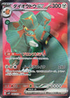 Copperajah ex (SR) - Snow Hazard - 088/071 - JAPANESE