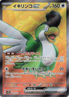 Squawkabilly ex (SR) - Snow Hazard - 089/071 - JAPANESE