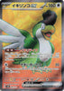Squawkabilly ex (SR) - Snow Hazard - 089/071 - JAPANESE