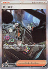 Giacomo (SAR) - Snow Hazard - 096/071 - JAPANESE