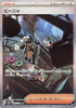 Giacomo (SAR) - Snow Hazard - 096/071 - JAPANESE