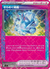 Sparkling Crystal - Stellar Miracle - 094/102 (Chinese)
