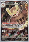 Noctowl (Art Rare) - Stellar Miracle - 114/102 - JAPANESE