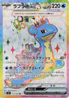 Lapras ex (Super Rare) - Stellar Miracle - 117/102 - JAPANESE