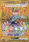 Terapagos ex (UR) - Stellar Miracle - 133/102 - JAPANESE