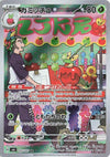 Dipplin (Art Rare) - SV6: Transformation Mask - 103/101- JAPANESE