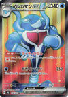 Palafin ex (SR) - SV6: Transformation Mask - 116/101- JAPANESE