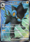 Luxray ex (Ultra Rare) - SV6: Transformation Mask - 118/101- JAPANESE